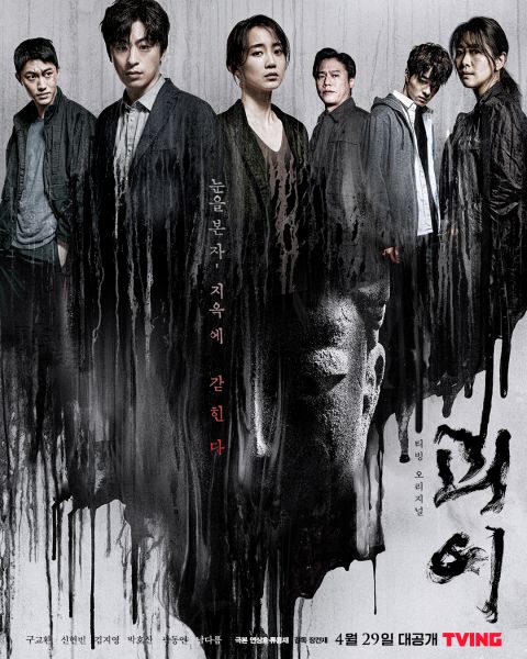 Monstrous Korean Drama P1 